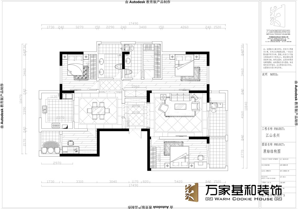 江山明洲172平新中式裝修風格