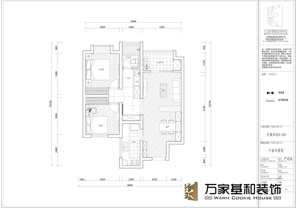 鳳凰和潤80平日式裝修風格